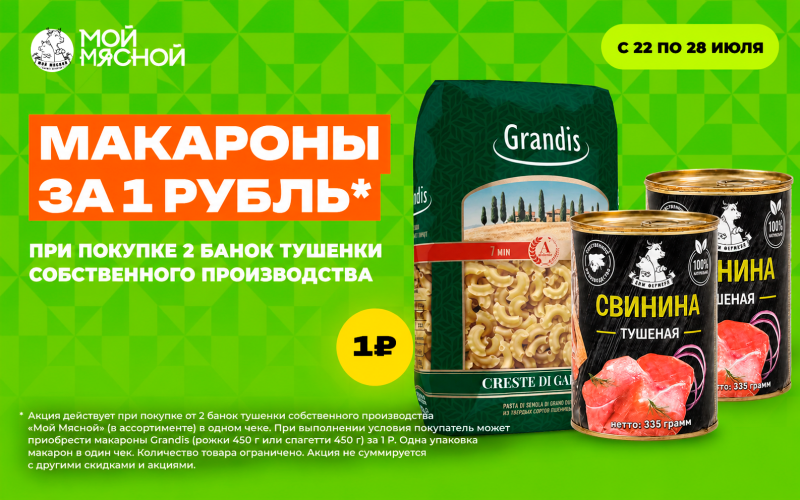 Макароны за 1 рубль 