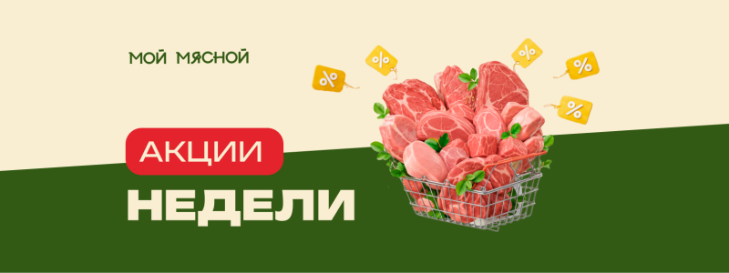 Акция недели с 25.03 по 31.03