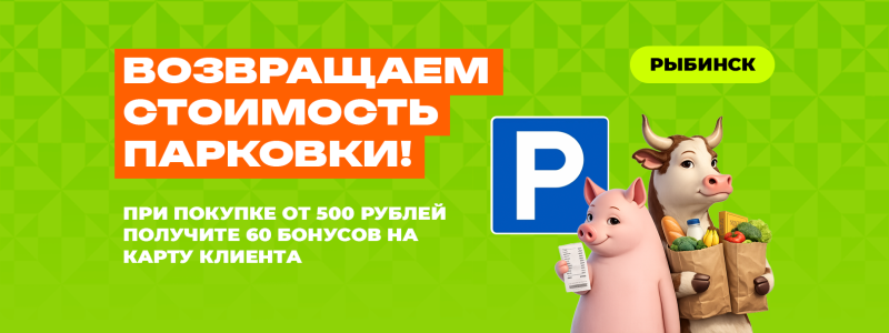 Мы компенсируем платную парковку