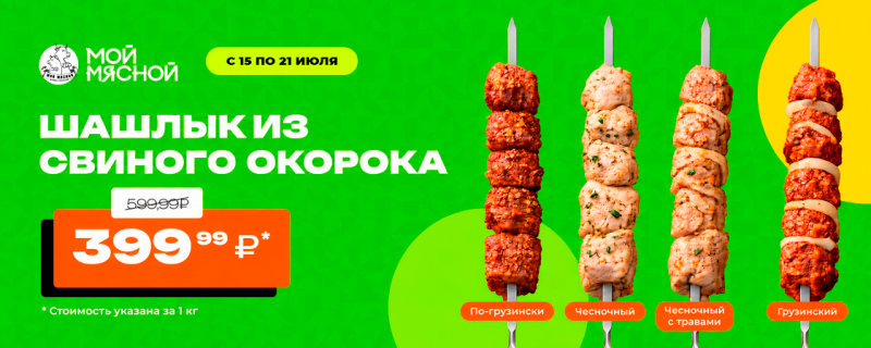 Шашлык свиной из окорока